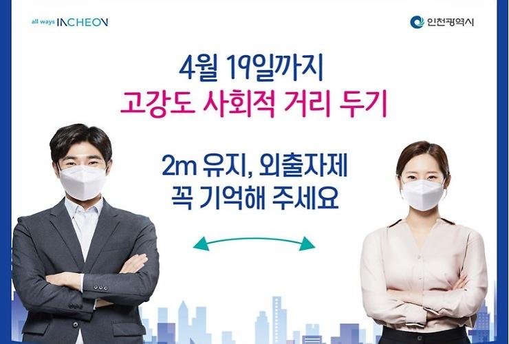 4/19일까지 고강도 사회적 거리 두기 사진